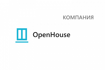 Компания OpenHouse